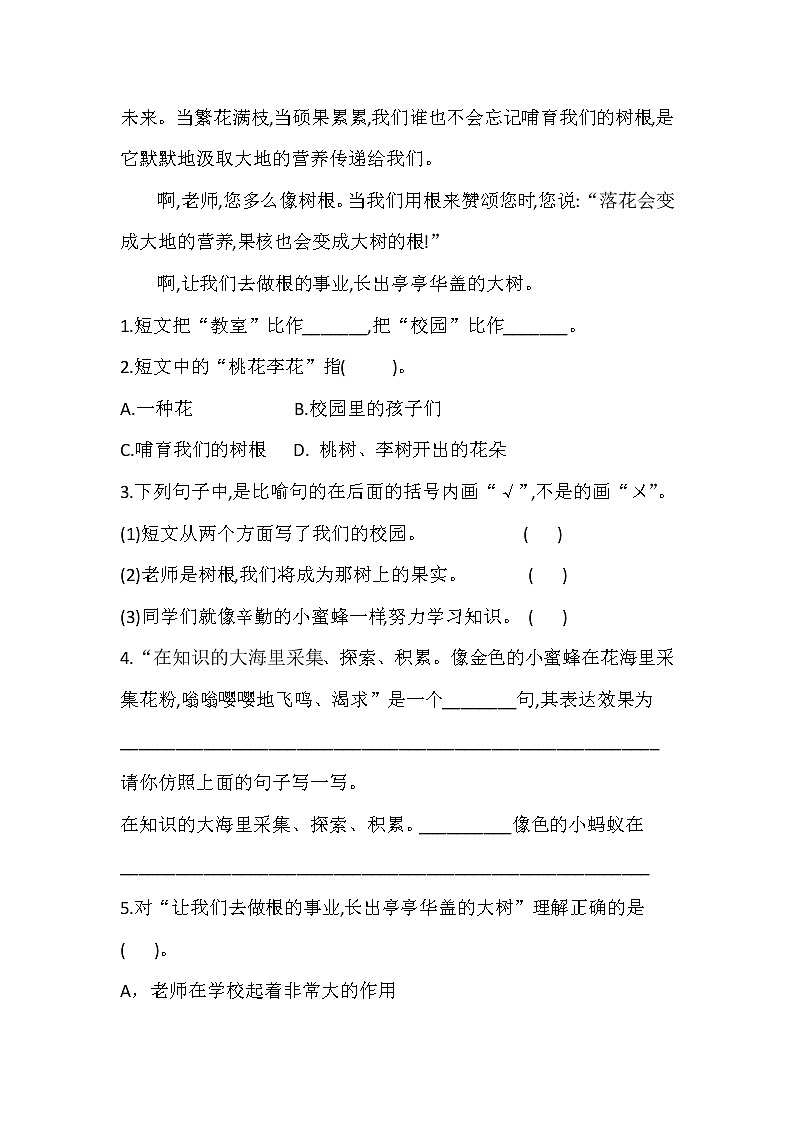 2023年三上语文寒假专项巩固练习-阅读理解02