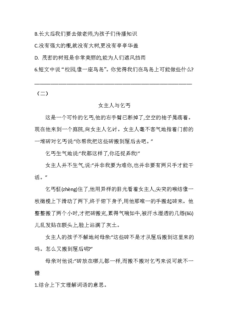 2023年三上语文寒假专项巩固练习-阅读理解03