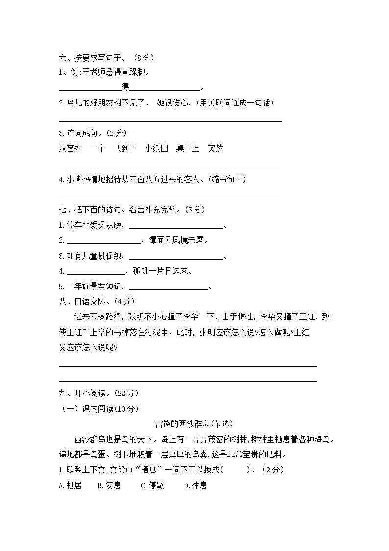 2022-2023年部编版语文三上寒假巩固提高卷（一）02