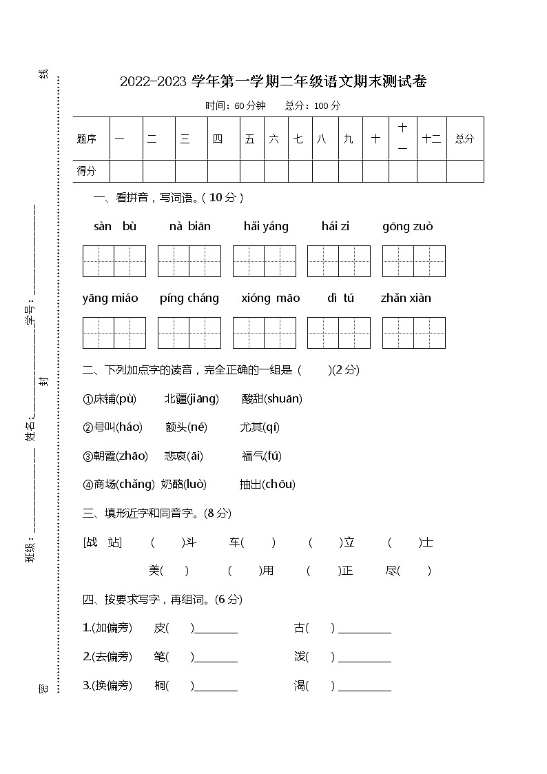 2022-2023年部编版语文二上寒假巩固提高卷（十一）01