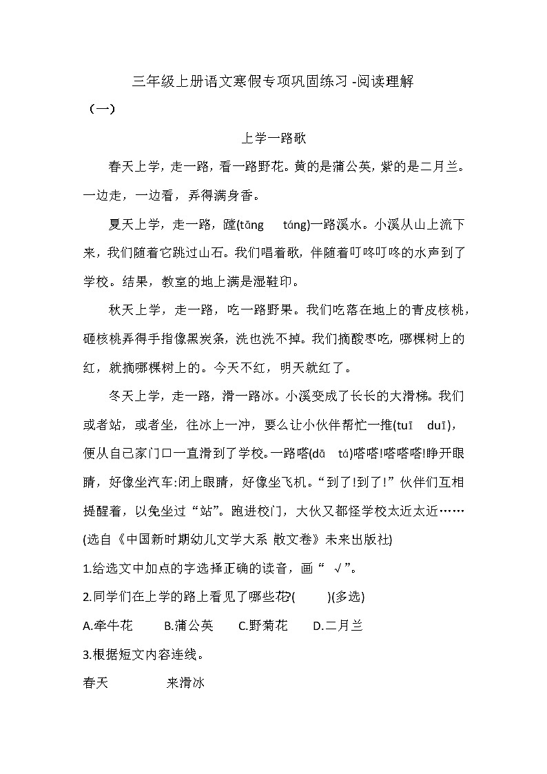 2023年部编版三上语文寒假专项巩固练习(阅读理解)01