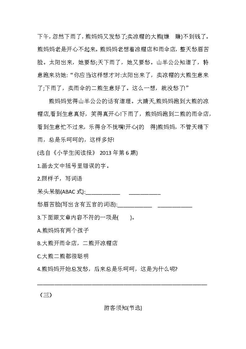 2023年部编版三上语文寒假专项巩固练习(阅读理解)03