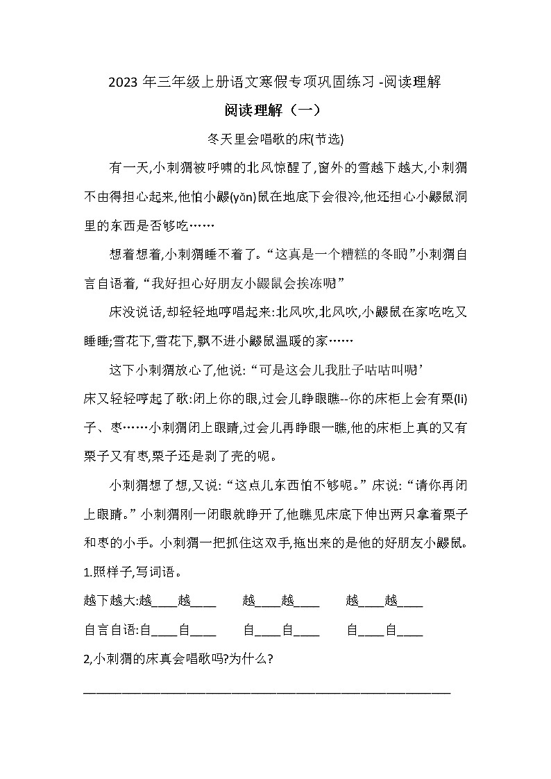 2023年部编版三上语文寒假专项巩固练习-阅读理解101