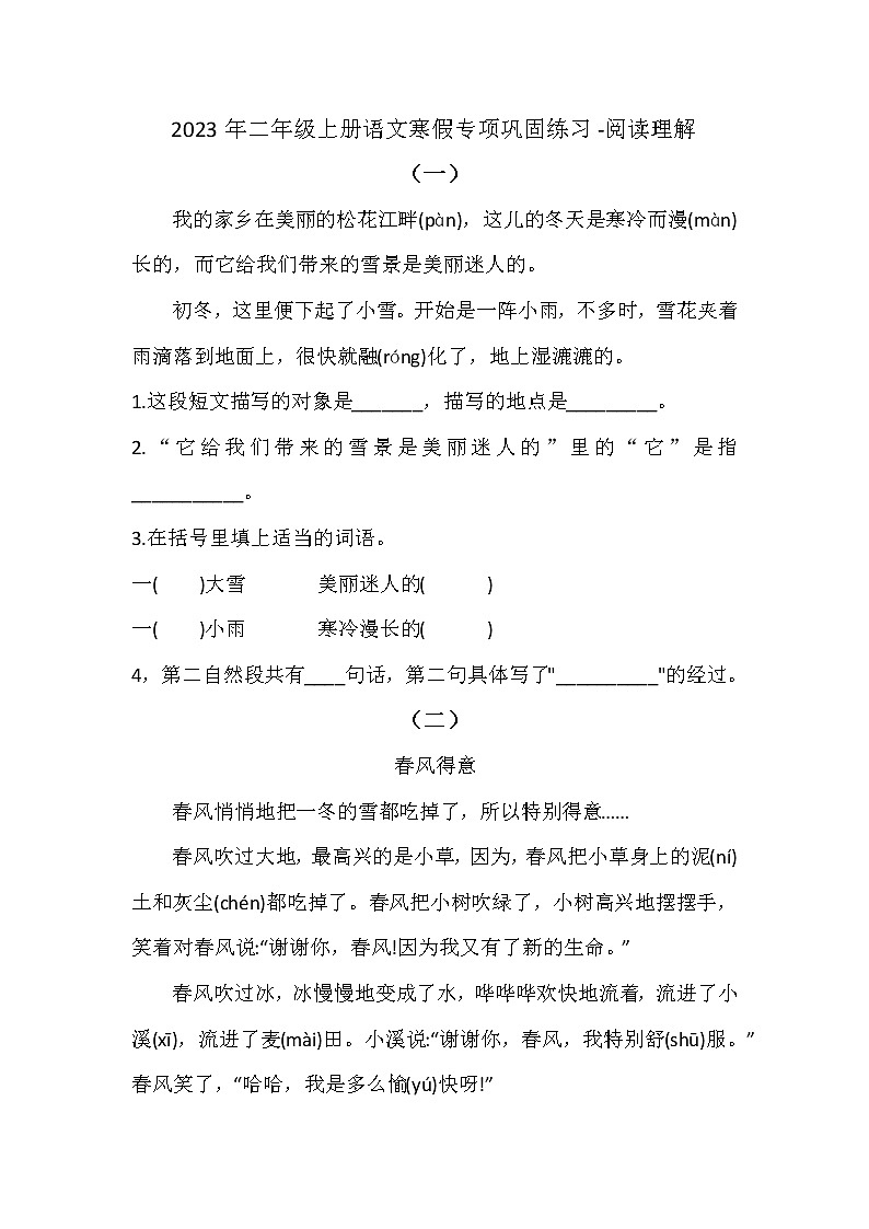 2023年二年级上册语文寒假专项练习-阅读理解01