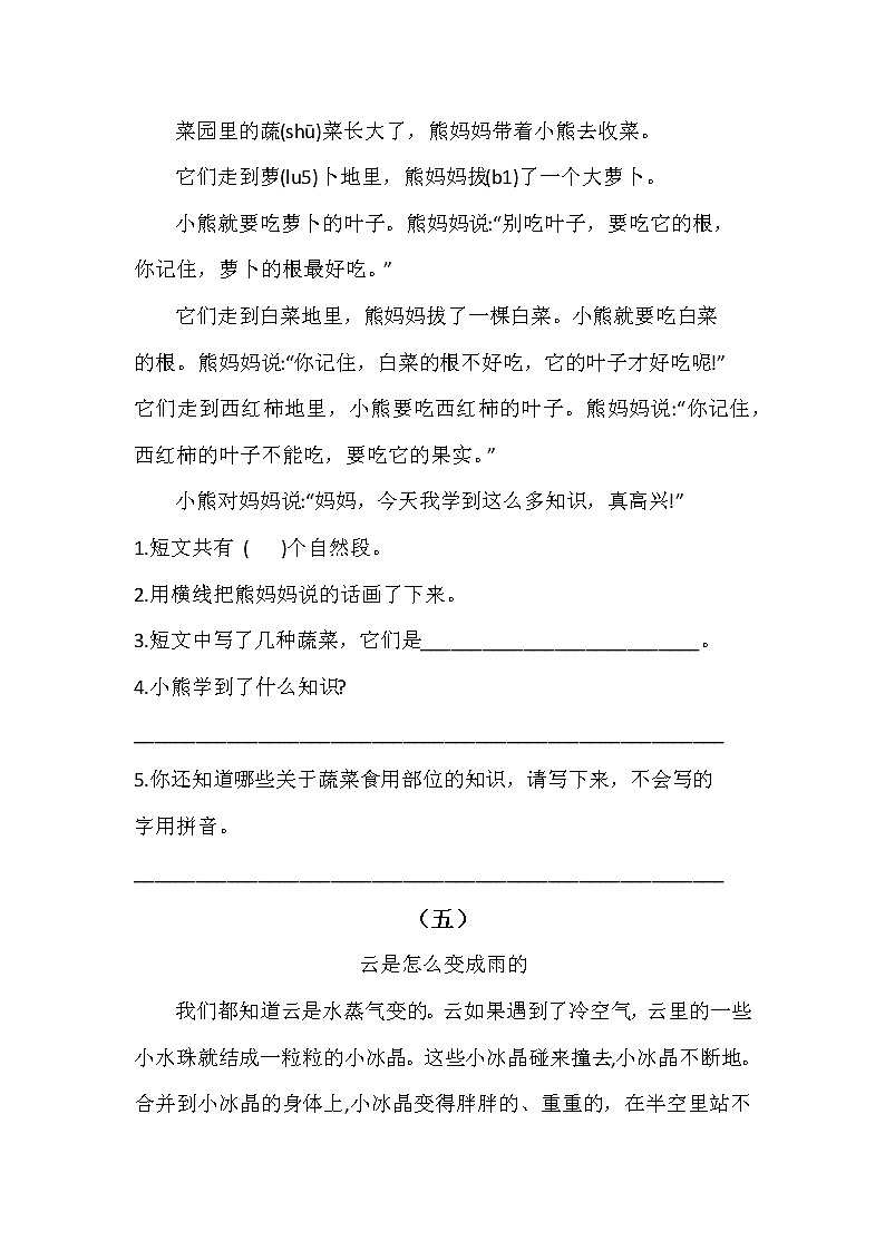 2023年二年级上册语文寒假专项练习-阅读理解03