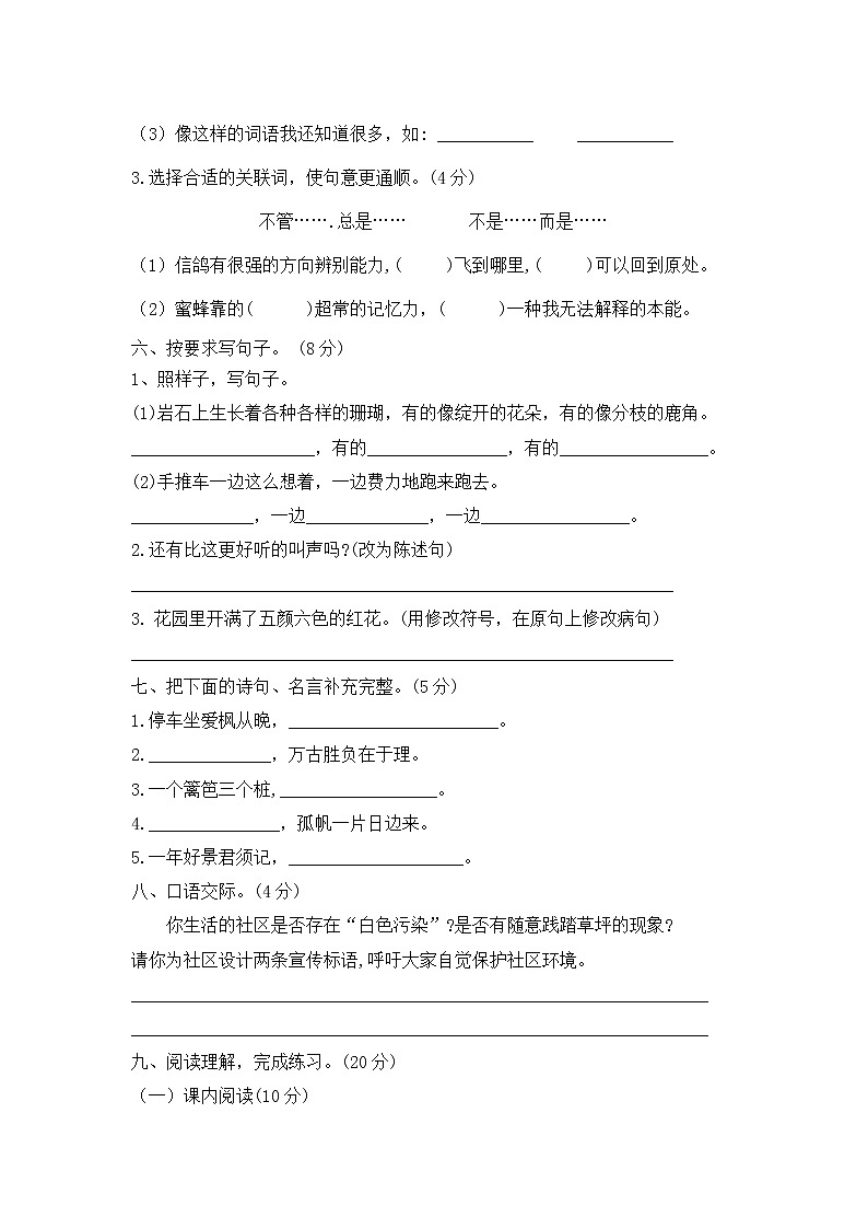 2022-2023年部编版语文三上寒假巩固提高卷（四）02