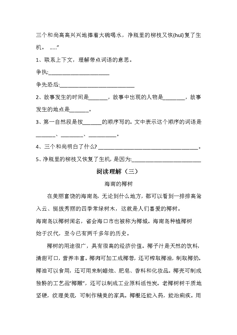 2023年部编版三上语文寒假专项巩固练习-阅读理解03