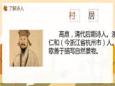 部编版二年级下册语文《村居》课件PPT