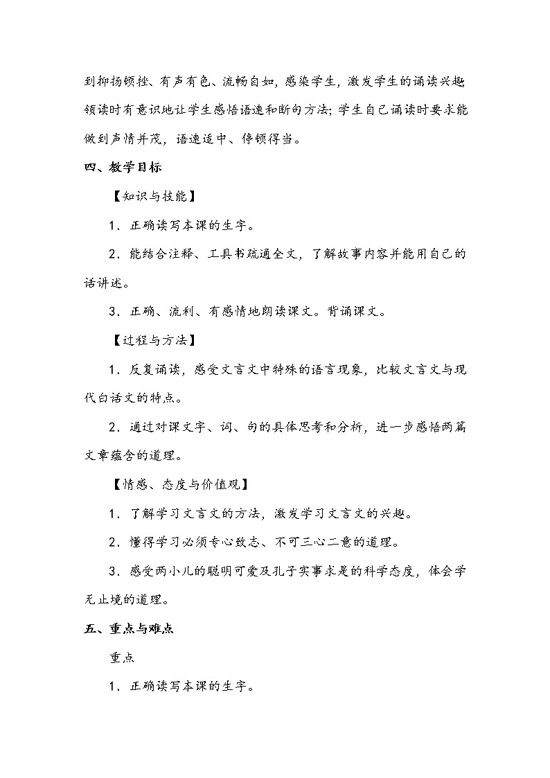 部编版六年级下册《文言文两则》教案02