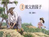 2《祖父的园子第二课时》（课件）部编版语文五年级下册