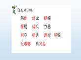 2《祖父的园子第二课时》（课件）部编版语文五年级下册