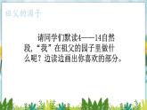 2《祖父的园子第二课时》（课件）部编版语文五年级下册