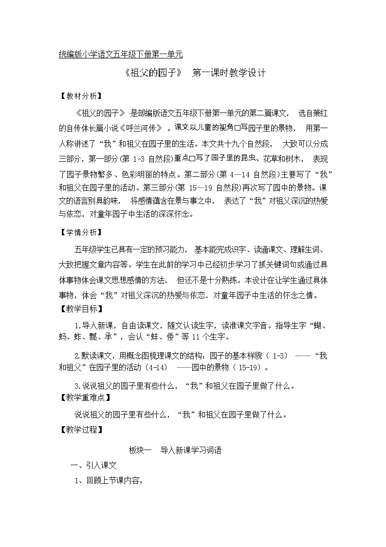 2《祖父的园子》第一课时（优课）教案第1页