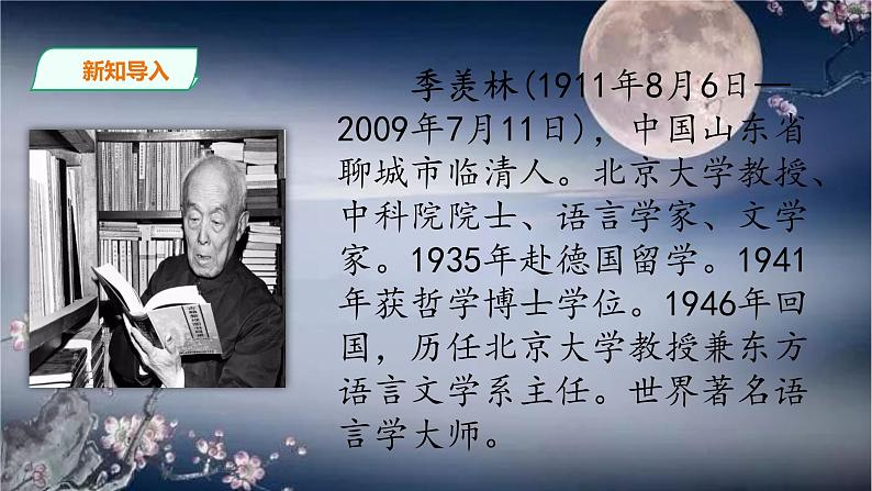 统编版五年级下册3.《月是故乡明》课件04