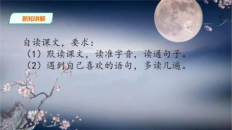 统编版五年级下册3.《月是故乡明》课件07