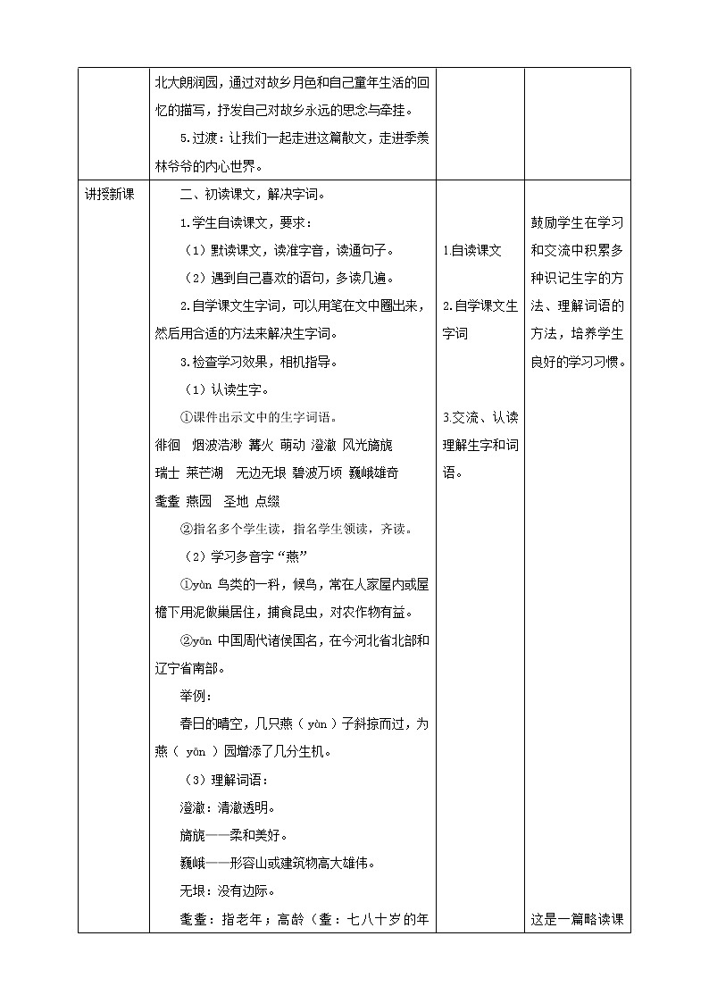 统编版五年级下册3.《月是故乡明》1教案02