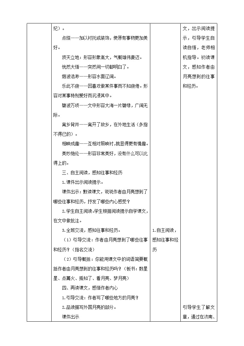 统编版五年级下册3.《月是故乡明》1教案03