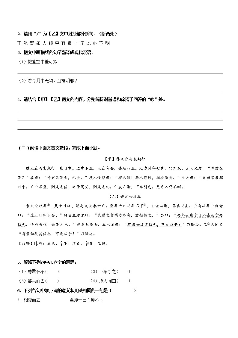 专题02  拓展讲义：《世说新语》拓展练习-2022年小升初语文无忧衔接02
