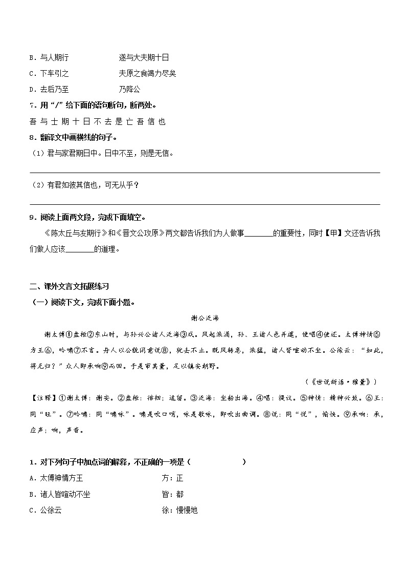 专题02  拓展讲义：《世说新语》拓展练习-2022年小升初语文无忧衔接03