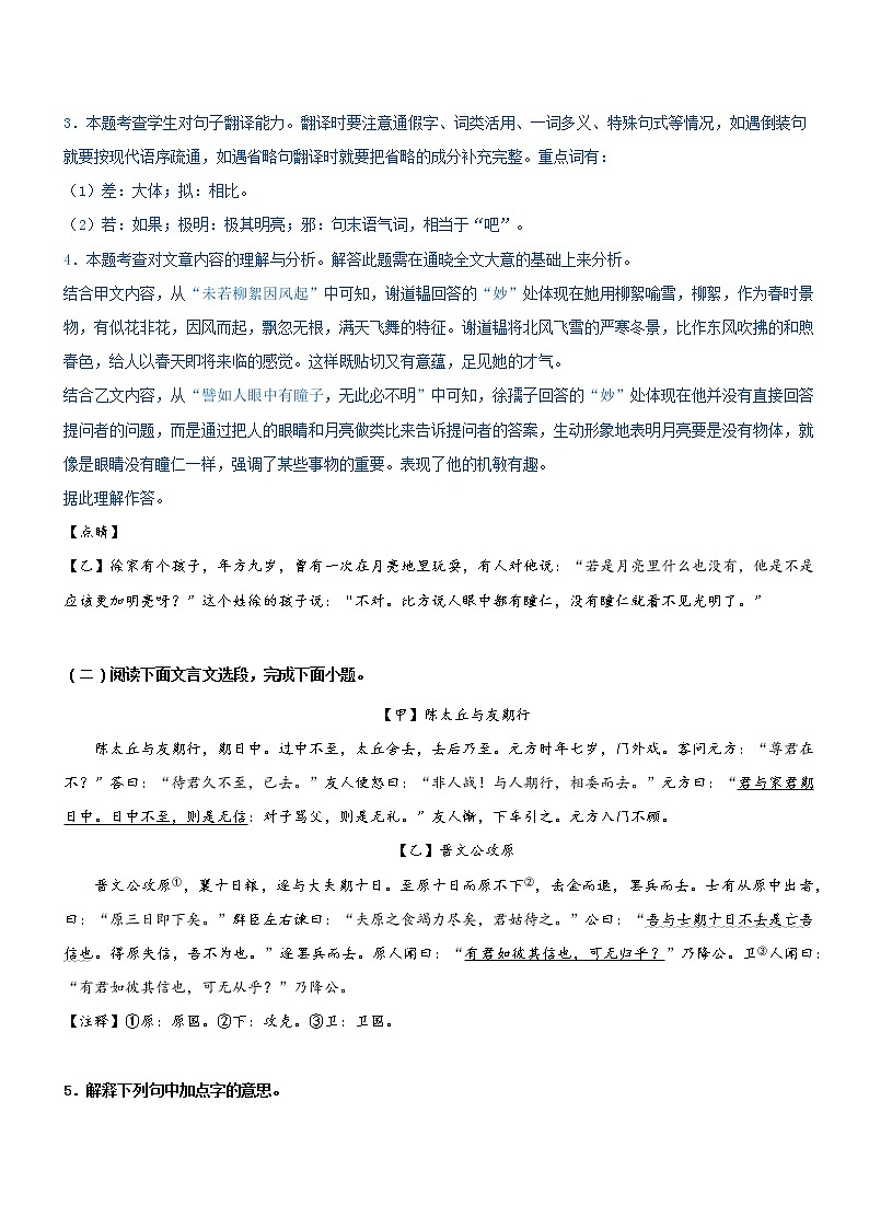 专题02  拓展讲义：《世说新语》拓展练习-2022年小升初语文无忧衔接03