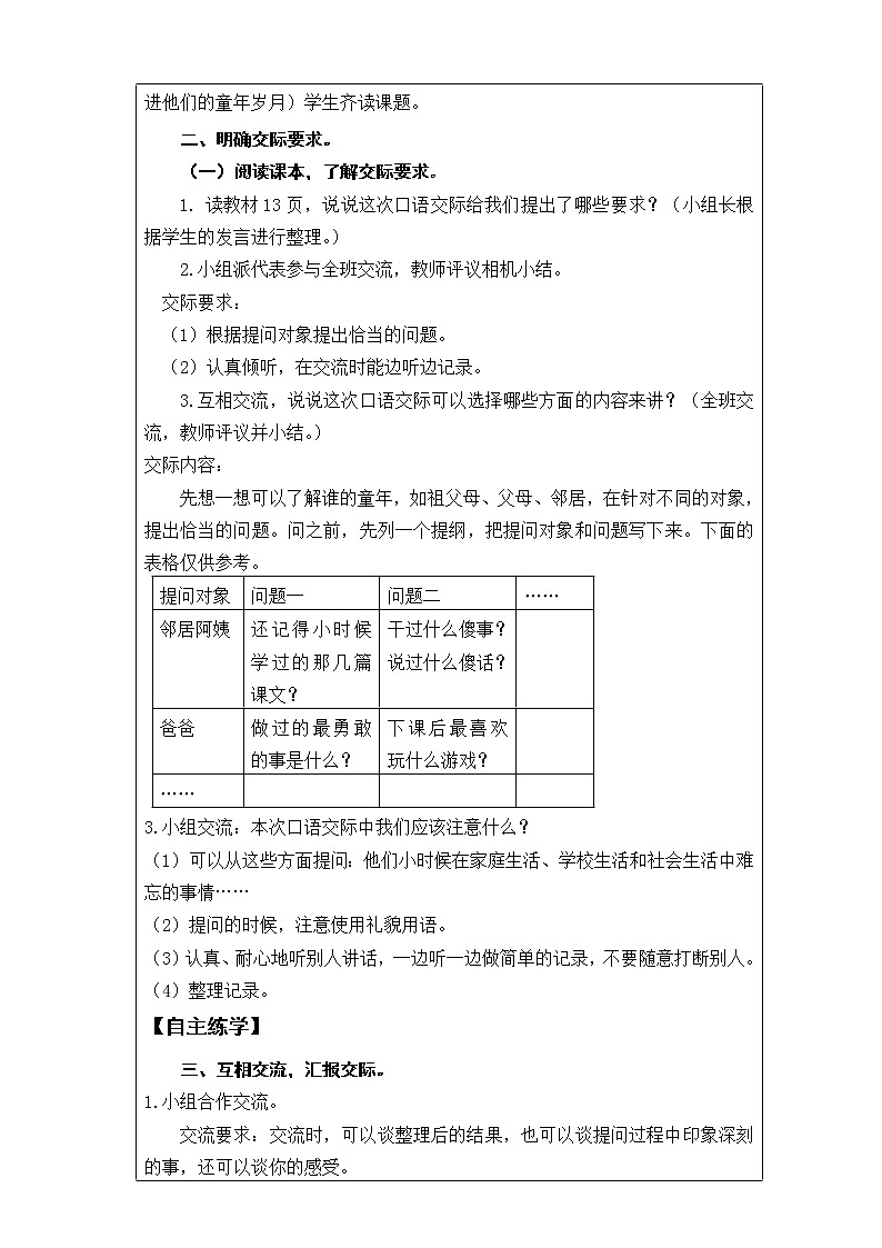 《口语交际走进他们的童年岁月》教案第2页