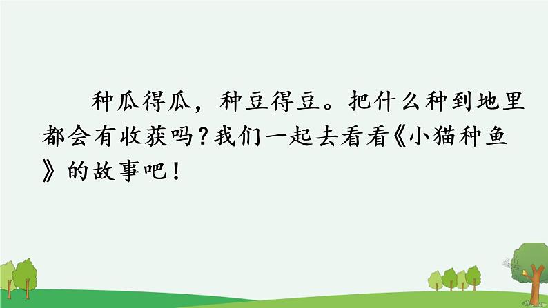 口语交际：听故事，讲故事【优质课件】 23春新版 一年级语文下册第2页