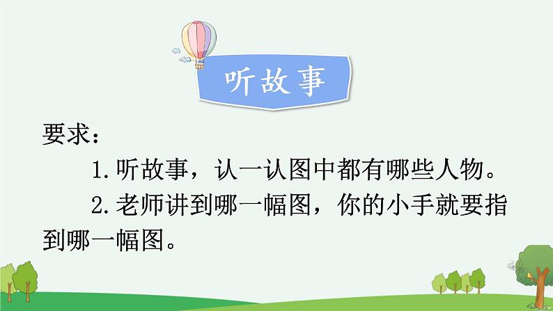 口语交际：听故事，讲故事【优质课件】 23春新版 一年级语文下册第4页