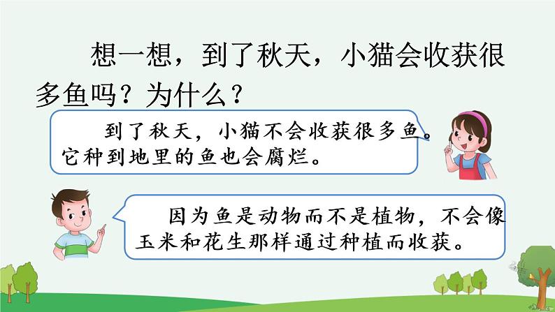 口语交际：听故事，讲故事【优质课件】 23春新版 一年级语文下册第6页