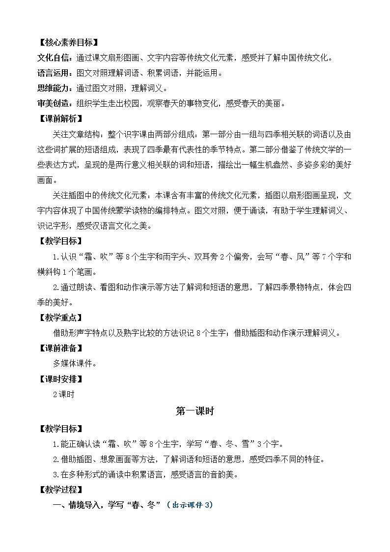 识字1 春夏秋冬 优质教案  23春新版 一年级语文下册第3页