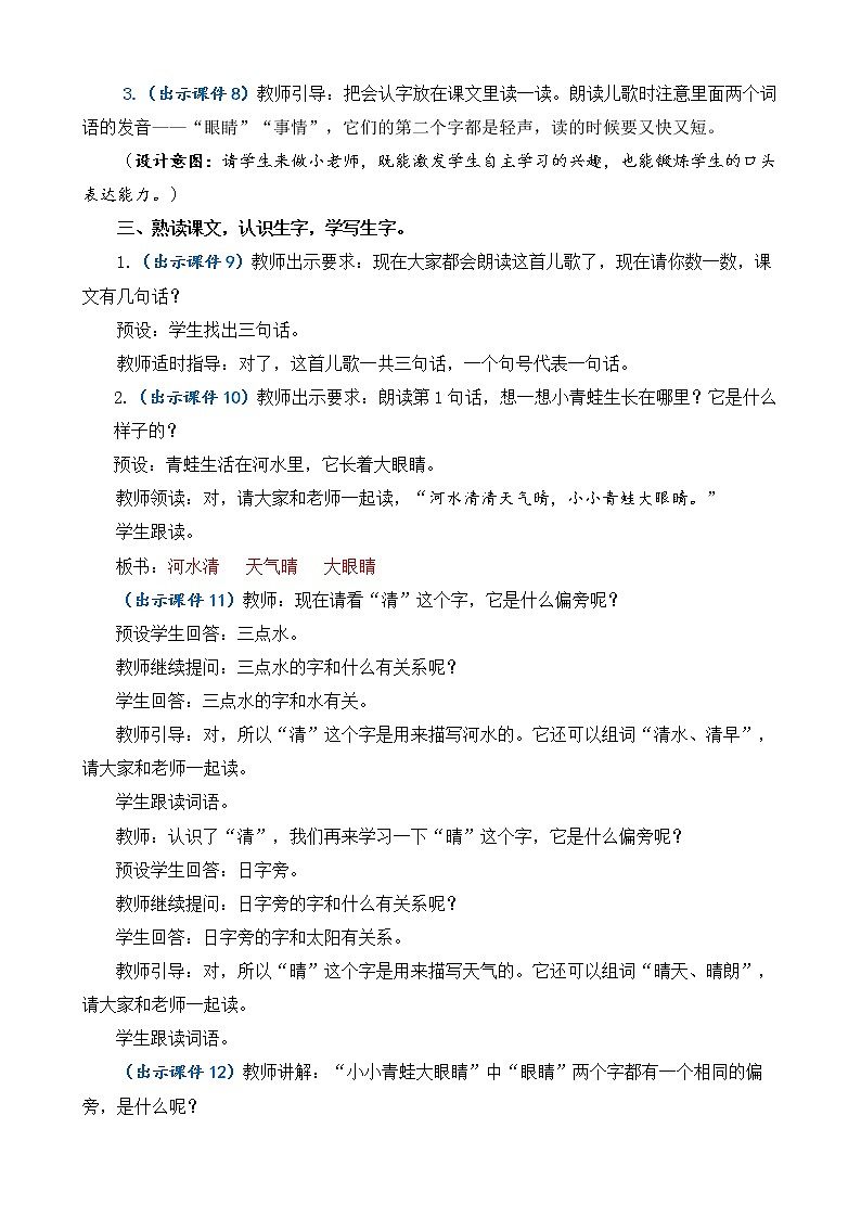 识字3 小青蛙 优质教案  23春新版 一年级语文下册第3页