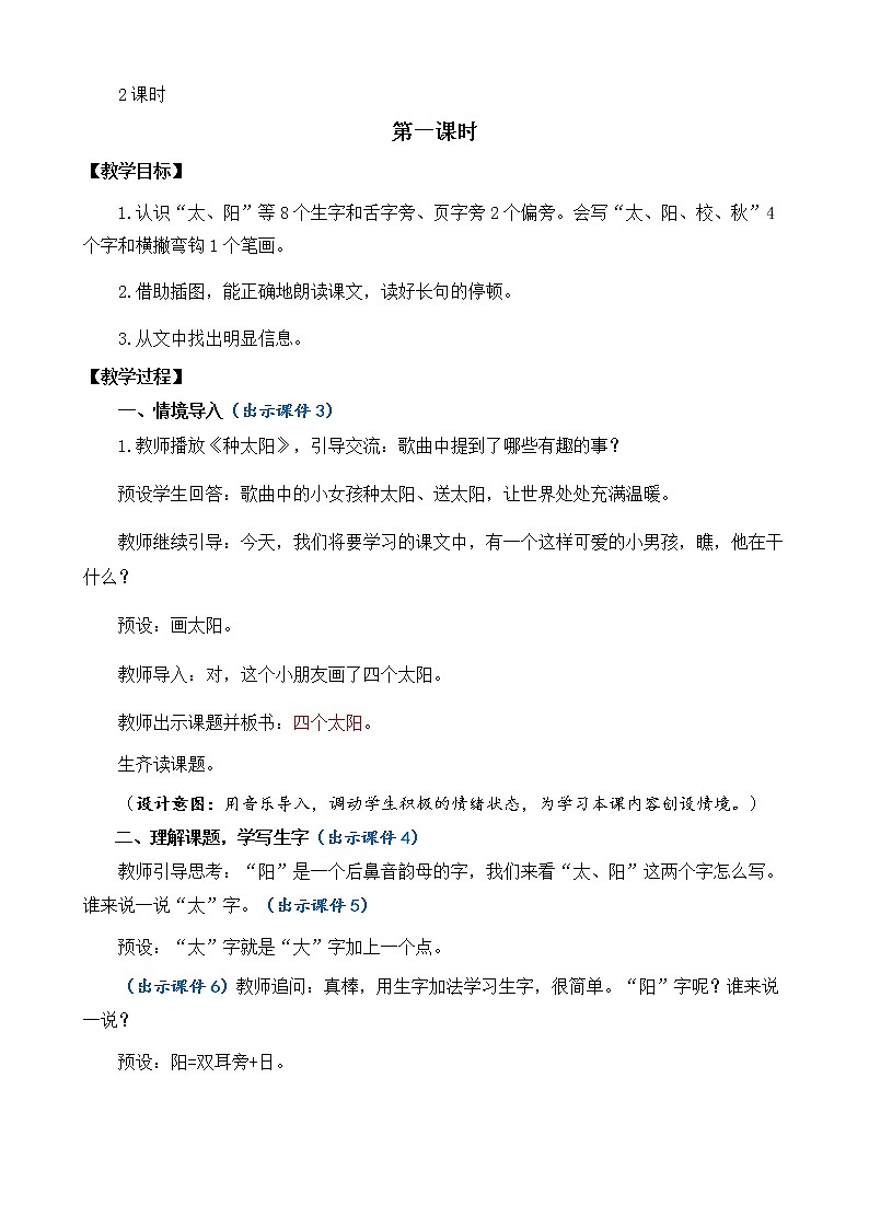 4 四个太阳 优质教案  23春新版 一年级语文下册02