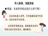 【人教部編版】六下語文 17 他們那時候多有趣啊（課件+教案）