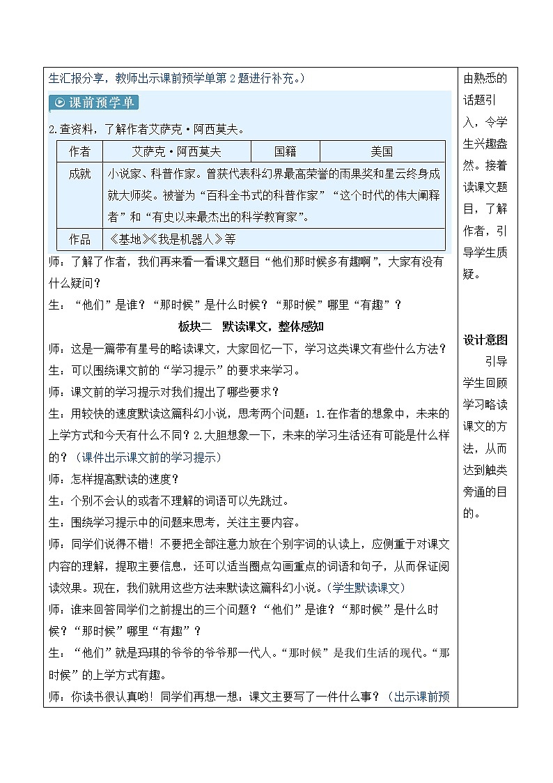 【人教部编版】六下语文 17 他们那时候多有趣啊（课件+教案）02