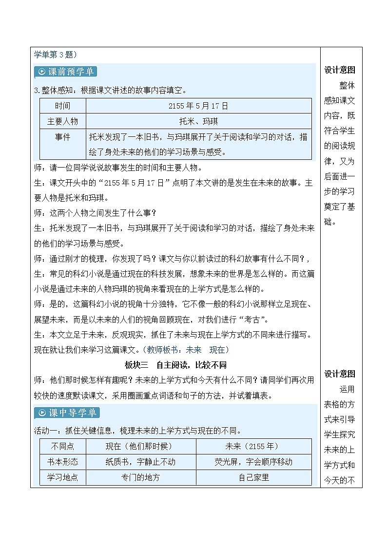【人教部编版】六下语文 17 他们那时候多有趣啊（课件+教案）03