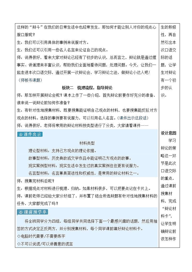 【人教部编版】六下语文 口语交际：辩论（课件+教案）02