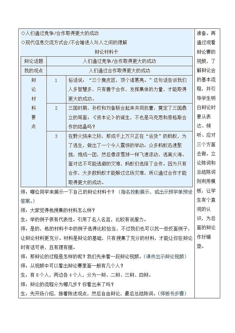 【人教部编版】六下语文 口语交际：辩论（课件+教案）03