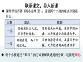 【人教部編版】六下語(yǔ)文 口語(yǔ)交際：辯論（課件+教案）