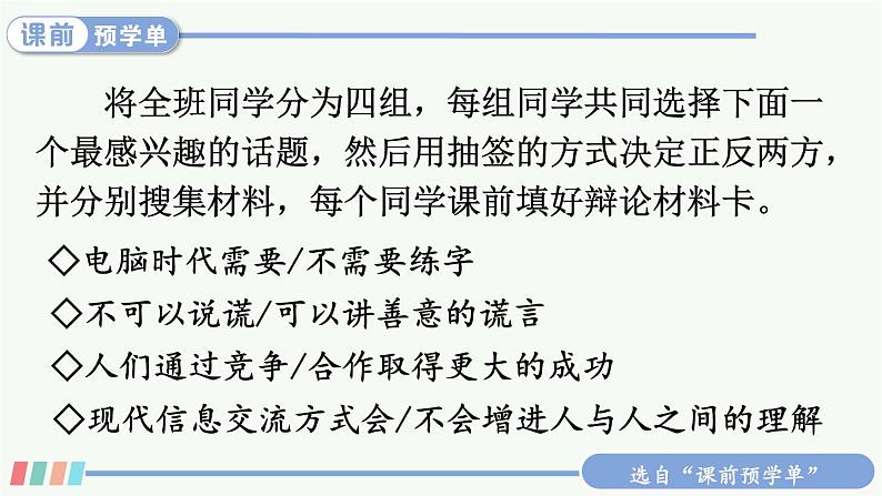 【人教部编版】六下语文 口语交际：辩论（课件+教案）05