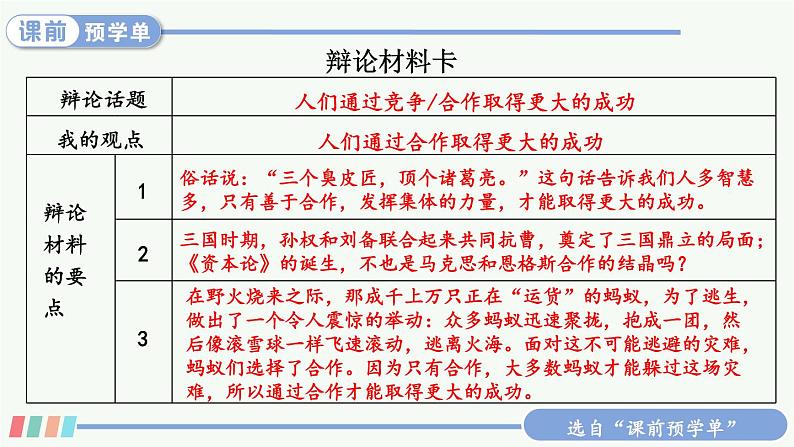 【人教部编版】六下语文 口语交际：辩论（课件+教案）06