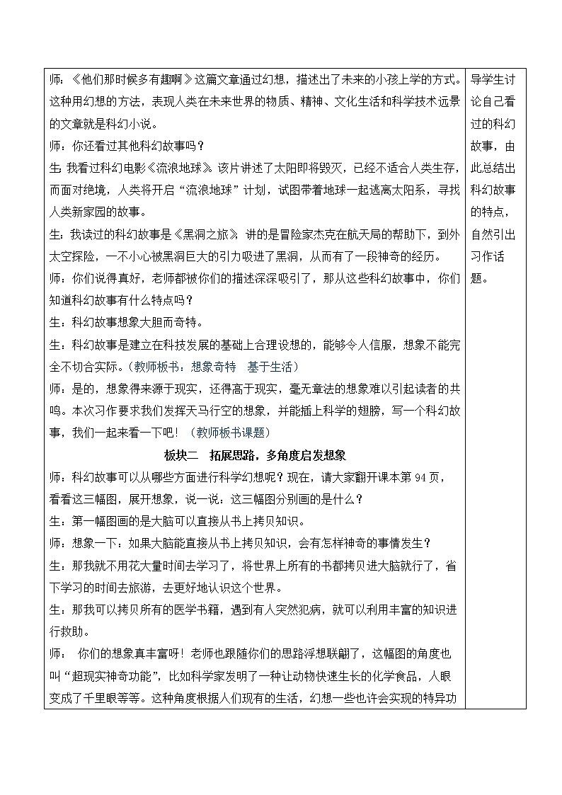 【人教部编版】六下语文 习作：插上科学的翅膀飞（课件+教案）02