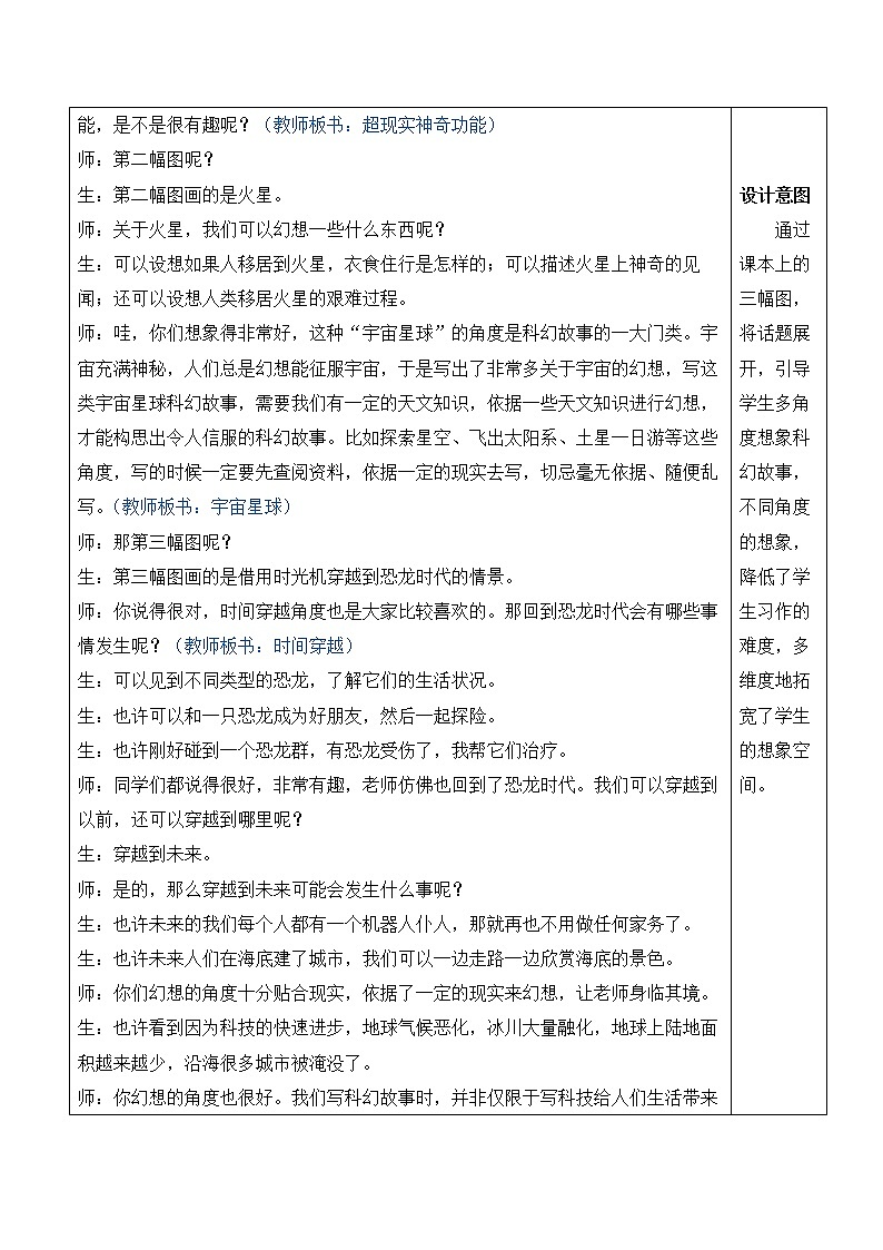 【人教部编版】六下语文 习作：插上科学的翅膀飞（课件+教案）03