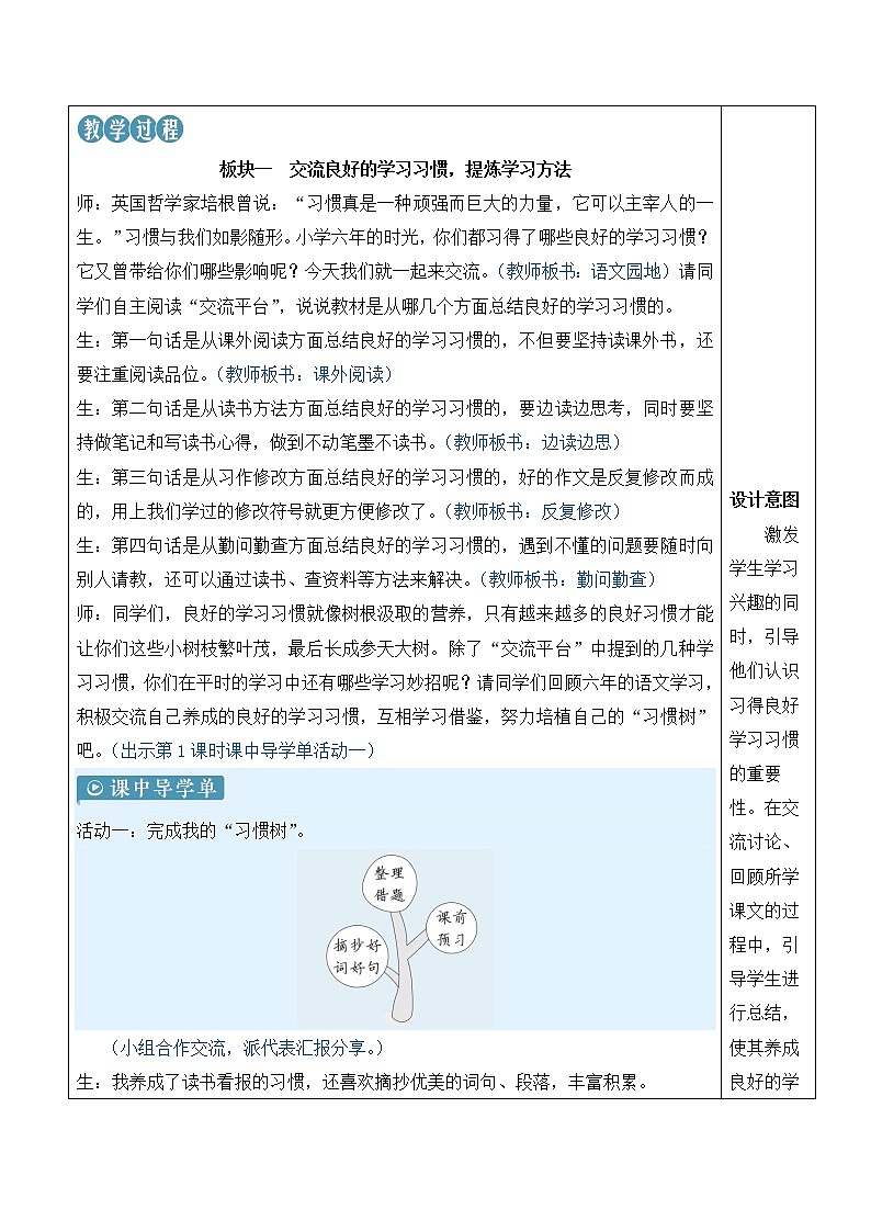 【人教部编版】六下语文 语文园地五（课件+教案）02