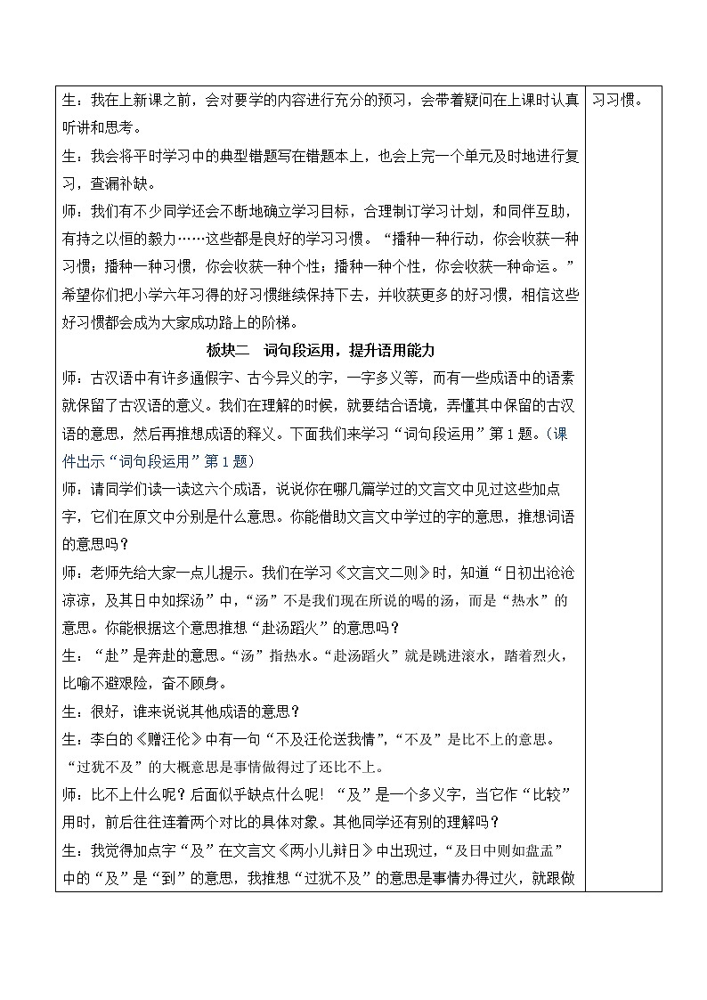 【人教部编版】六下语文 语文园地五（课件+教案）03