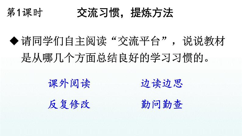 【人教部编版】六下语文 语文园地五（课件+教案）02