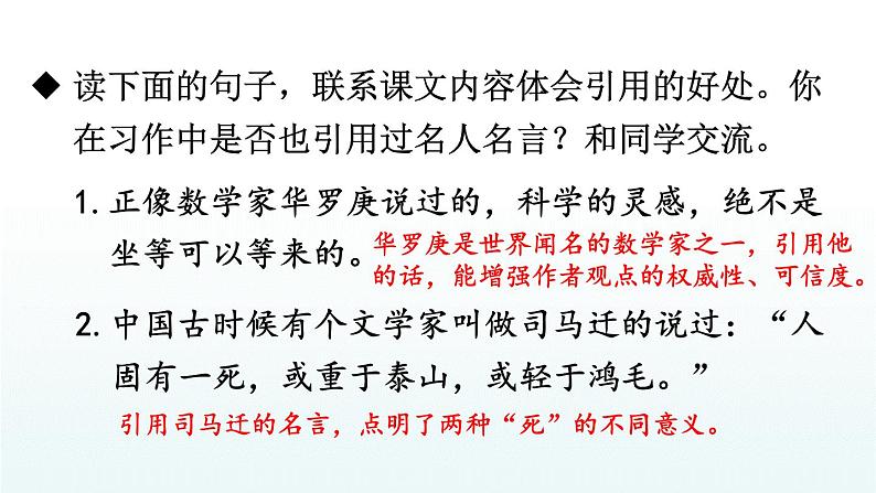 【人教部编版】六下语文 语文园地五（课件+教案）07