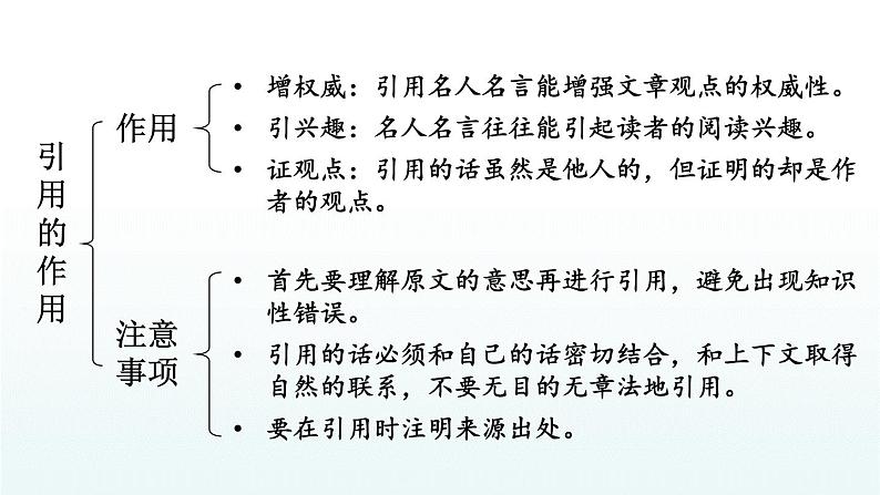 【人教部编版】六下语文 语文园地五（课件+教案）08
