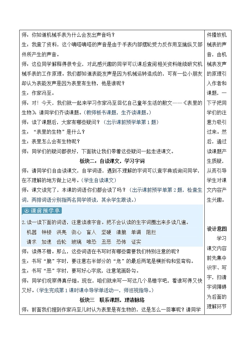 【人教部编版】六下语文 16 表里的生物（课件+教案）02