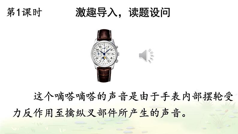 【人教部编版】六下语文 16 表里的生物（课件+教案）02