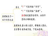 【人教部編版】六下語文 15 真理誕生于一百個問號之后（課件+教案）