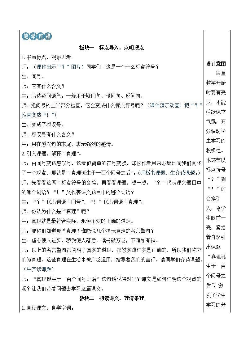 【人教部编版】六下语文 15 真理诞生于一百个问号之后（课件+教案）02